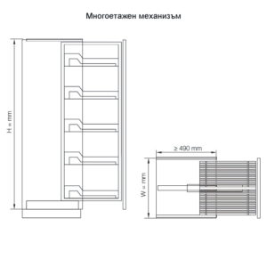 Многоетажен механизъм за шкаф 300 мм, височина 1010 – 1410 мм